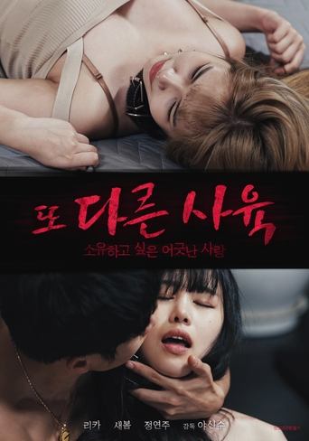 Movie poster for Another Training (2021)