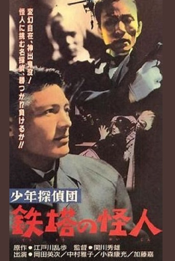 Movie poster for The Boy Detectives Club – The Iron Fiend (1957)