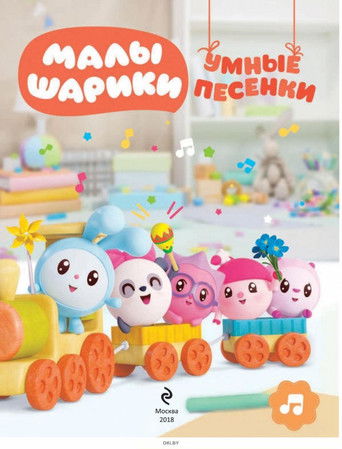 Малышарики. Умные песенки poster