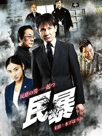 Civil Violence poster