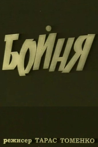 Movie poster for The Slouther House (1998)