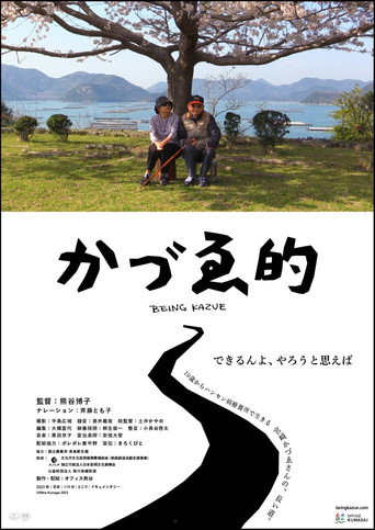 Movie poster for Being Kazue (2024)