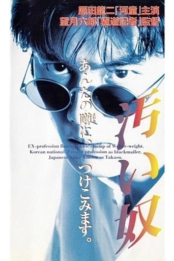 Movie poster for The Dirty One (1995)