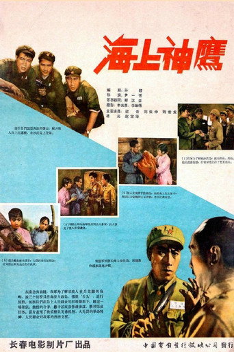 Movie poster for 海上神鹰 (1959)