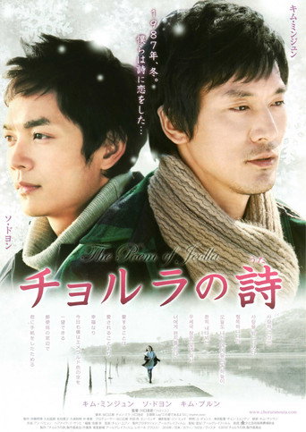 Movie poster for チョルラの詩 (2010)