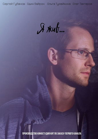 Я жив... poster