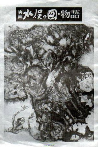 Movie poster for The Minamata Mural (1981)