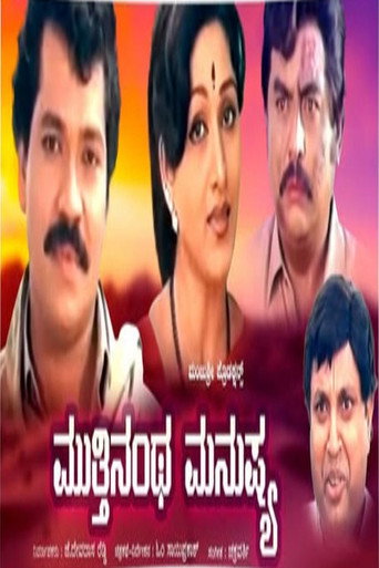 Movie poster for Mutthinantha Manushya (1989)