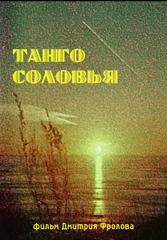 Movie poster for Tango a Nightingale (2002)