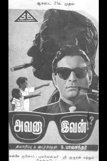 Movie poster for Avana Ivan!? (1962)
