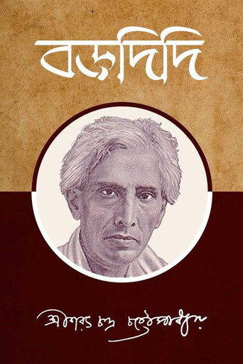 Movie poster for Baradidi (1957)