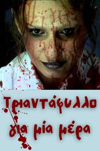 Τριαντάφυλλο για μία μέρα poster