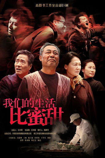 我们的生活比蜜甜 poster