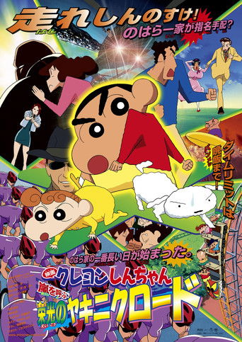Crayon Shin-chan: The Glorious Storm-invoking Yakiniku Road poster