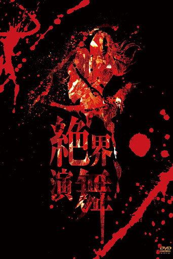 Movie poster for Onmyo-Za Zekkai Enbu (Hidden World Live) (2012)