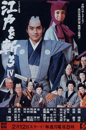 Edo wo Kiru poster