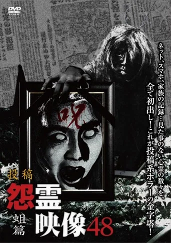 Movie poster for Posted Grudge Spirit Footage Vol.48: Maggot Edition (2019)