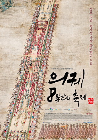 Movie poster for 8 Days: Two Faces of the Feast (2014)