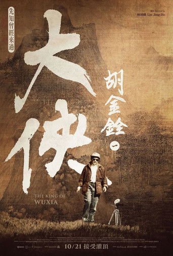 大侠胡金铨 poster