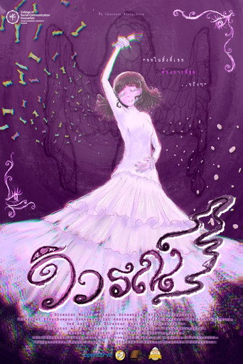 Movie poster for วิวรณ์ (Vivarana)