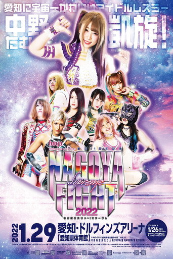 Movie poster for Stardom Nagoya Supreme Fight 2022 (2022)