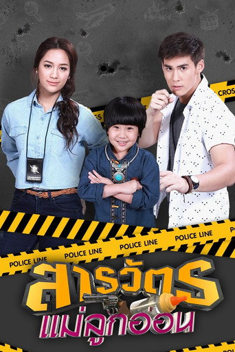 Sarawat Mae Luk On poster