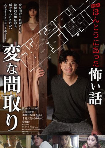 Movie poster for Gekijō-ban: Hontō ni Atta Kowai Hanashi: Hen na Madori (2024)