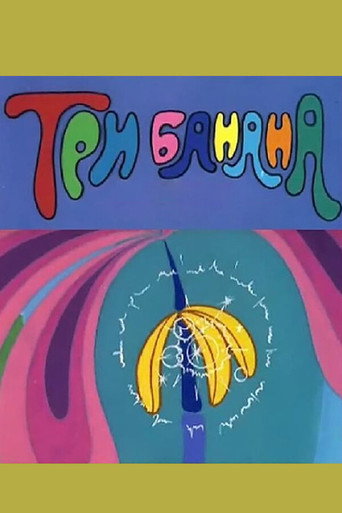Movie poster for Three Bananas (1971)
