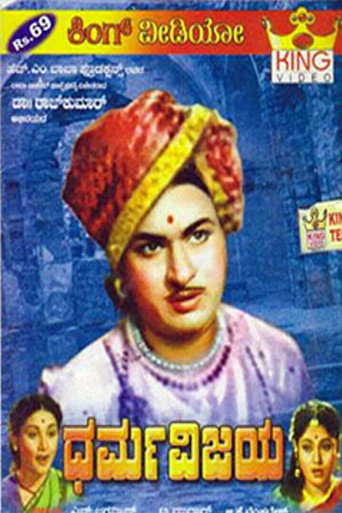 Movie poster for Dharma Vijaya (1959)