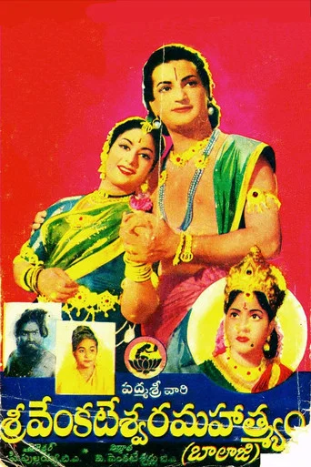 Movie poster for Sri Venkateswara Mahatmyam (1960)