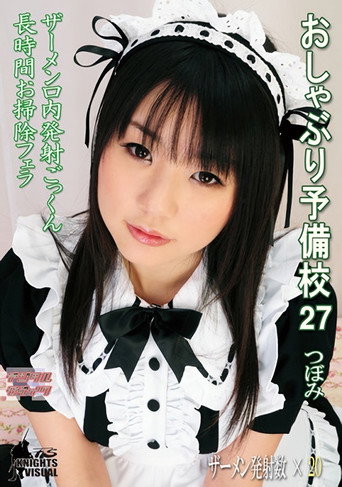 Movie poster for Pacifier Preparatory School 27 cumshots – Tsubomi (2011)
