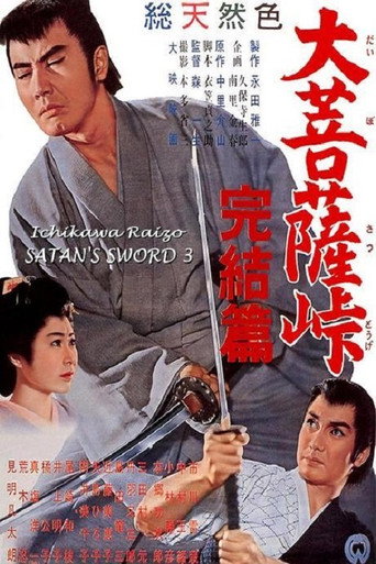 Movie poster for Satan's Sword III: The Final Chapter (1961)