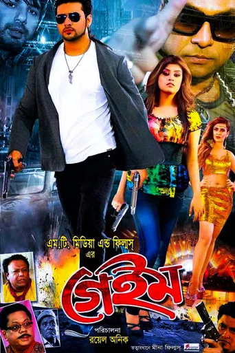Movie poster for Game | I Am The Real Player (2015)
