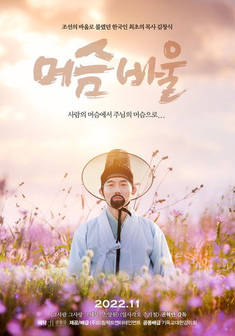 Movie poster for The Servant Paul (2022)