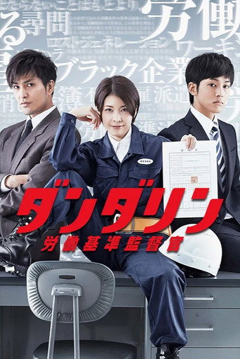 Series poster for Dandarin Rules (2013)