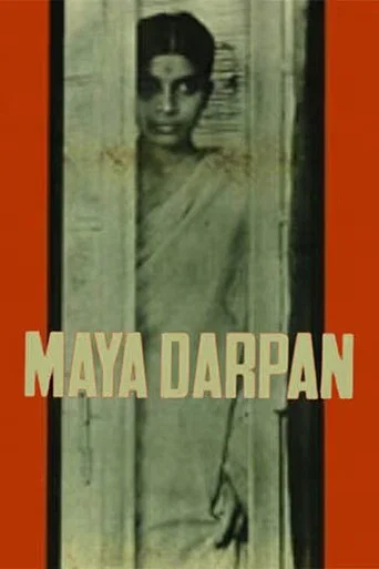Movie poster for Maya Darpan (1972)