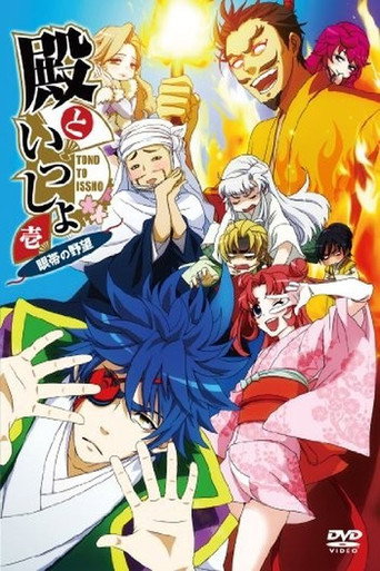 Series poster for My Lord and Me (2010)