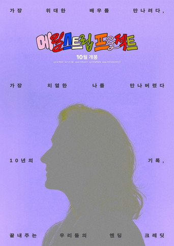Movie poster for The Meryl Streep Project (2024)