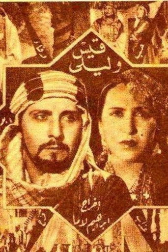 Movie poster for Qais and Laila (1939)