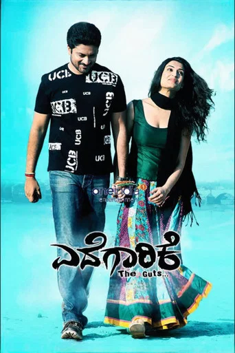 Movie poster for Edegarike (2012)