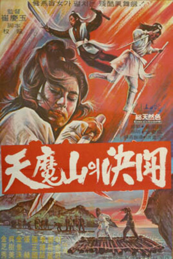 Movie poster for Final Facedown in Cheonma Mountain (1971)