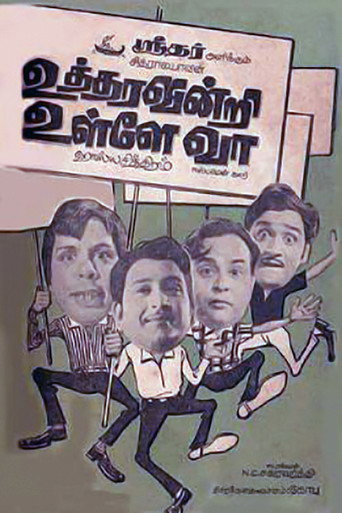 Movie poster for Uttharavindri Ulle Vaa (1971)