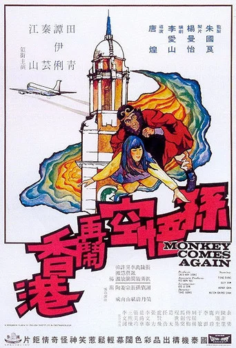 Movie poster for Monkey Comes Again (1971)