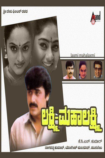 Movie poster for Lakshmi Mahalakshmi (1997)