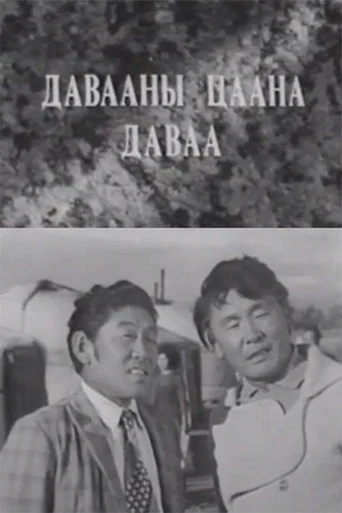 Movie poster for Perseverance (1977)