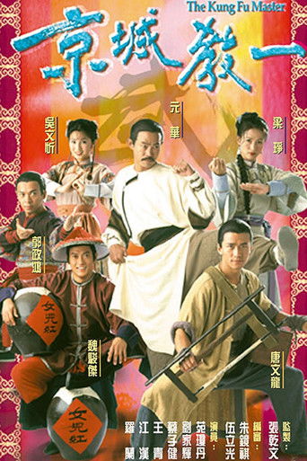 The Kung Fu Master poster