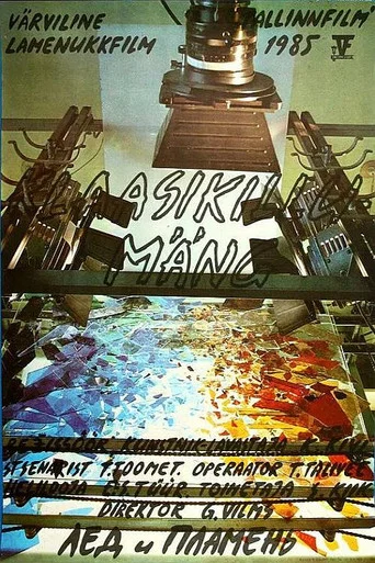 Movie poster for Glass Cluster Game (1985)