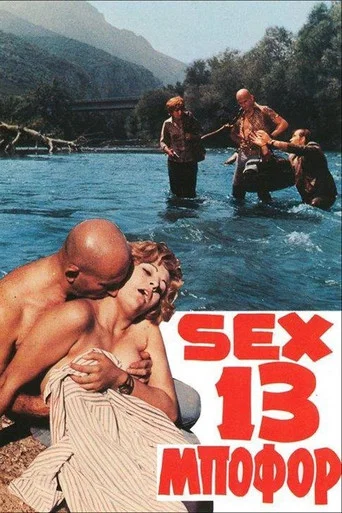 Movie poster for Sex... 13 Beaufort (1971)