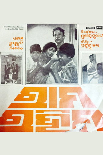 Movie poster for Ram Rahim (1983)