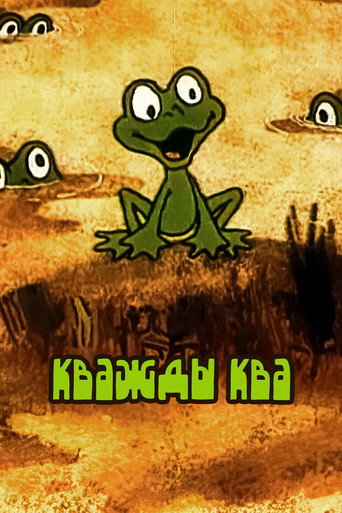 Movie poster for Croak x Croak (1990)